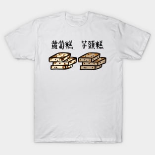 Chinese Dimsum Turnip Cake and Taro Cake T-Shirt